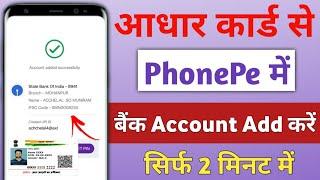 phone pay add bank account aadhar card | aadhar card se phonepe me bank account add kare