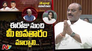 Minister Atchannaidu About Speaker Ayyannapatrudu  | AP Assembly | Ntv