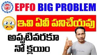 EPF Big Issue in Telugu || EPF Claim Pending || EPF latest Update 2024