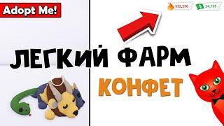 СЕКРЕТНЫЙ БАГ на фарм КОНФЕТ в Адопт ми роблокс | Adopt Me roblox | ХЭЛЛОУИНСКОЕ обновление