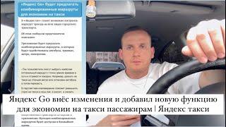 Яндекс Go внёс изменения и добавил новую функцию для экономии на такси пассажирам Яндекс такси