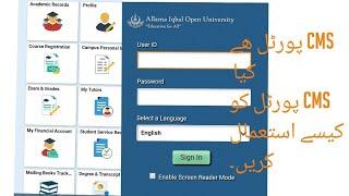 AIOU CMS Portal Tutorial | How to use CMS Portal| CMS پورٹل کو کیسے استعمال کرتے ہیں| AIOU Guidance