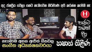 Hashan thilina interview | the new genaration music director