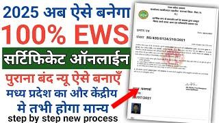 2025 New EWS प्रमाण पत्र ऑनलाइन आवेदन करें How To Apply || EWS Certificate Online Mp e district new