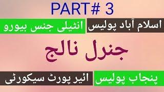 Best general knowledge for test preparation like ASF /IB/ISLAMABAD POLICE/PUNJAB POLICE