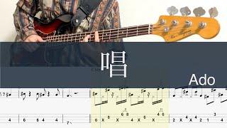 唱/ベースTAB/Ado/Bass cover