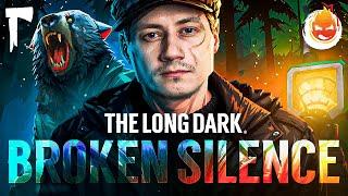 20# BROKEN SILENCE — новый патч  The Long Dark  Страдания 229 день