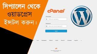 How to install WordPress form cpanel Bangla Tutorial 2024