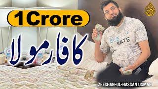 How to Earn 1 Crore | ایک کروڑ کیسے کمائیں؟ | मिलियन कैसे कमाए