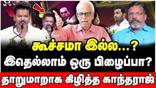 அழுவாதிங்க விஜய்... மானபங்கப்படுத்திய காந்தராஜ் | Dr Kantharaj Interveiw about Vijay