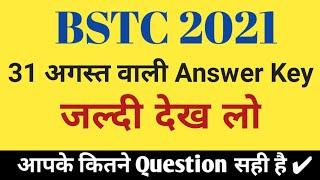 Bstc exam paper 2021॥ bstc answer key 2021॥ bstc solved paper 2021 .Rajsthan GK .Mr study classes