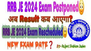  RRB JE 2024 Exam Postponed | RRB JE 2024 Reschedule | RRB JE New Exam Date | RRB JE Result 2024