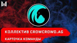 Warface PRO.Champions. Карточки команд: коллектив "CrowCrowd.AG"