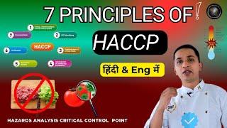 HACCP Principles | HACCP 7 Principles | 7 Principles Of HACCP In हिंदी #ramchef #foodsaftey #haccp