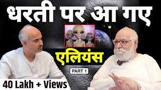 AI & Alien की ताज़ा ख़बर 2024 , 25-26 किनका होगा राज ? धरती पर एलियंस का कब्जा ? p1