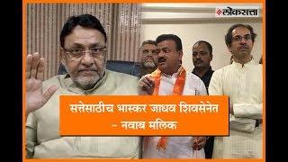 NCP Nawab Malik on Bhaskar Jadhav