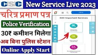 CSC Police Verification Certificate Online Apply | how to Apply Police Verification CSC