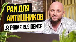 Первый ЖК для IT в Грузии: комфорт, работа и отдых в 300 м от моря и парка! Prime Residence в Батуми