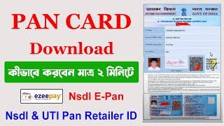 How to Download E-Pan Card | Ezeepay New Update | Ezeepay nsdl pan download | ezeepay nsdl pan