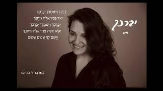 יברכך | שלי מאיירס | CC For English l Yevarechecha (Live) l Sheli Myers