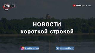 Новости короткой строкой 18 10