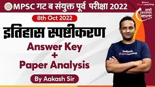 History Analysis For MPSC Combine Group "B" Prelims 2022 | इतिहास  | Answer Key | Cut Off | #aakash