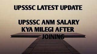 UPSSSC ANM LATEST NEWS. UPSSSC ANM KI SALARY KITNI MILEGI . KITNA VETAN MILEGA.