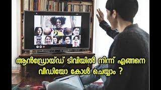 How to Video Call From Android TV ?  (Malayalam) | Google Duo | Android TV