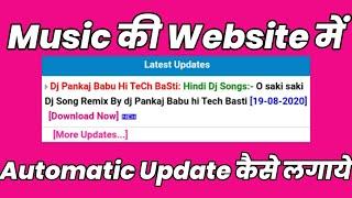 Music Website Me automatic update Kaise lagaye | auto index site me auto update kaise lagaye.