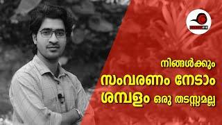 OBC NON CREAMY LAYER : RULES , FACTS & MYTHS ( MALAYALAM )