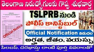 Telangana Police Constable Notification Out | TSLPRB Update for all TS Special by SRINIVASMech