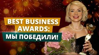 МЫ ПОБЕДИЛИ!!! | Лучшая школа дизайна интерьера | The Best Business Awards-2020 Москва