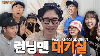 Running Man Waiting Room  Fraud Gangs