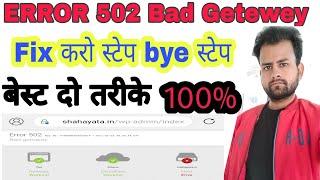error 502 bad gateway fix Hindi हिंदी || Error 502 & Error 520 Bad gateway Cloudflare SSL