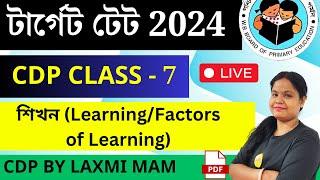 খুব গুরুত্বপূর্ণ CDP ক্লাস 7 | TET CDP MCQ | CDP Class | WB Primary TET Preparation | Roy's Coaching