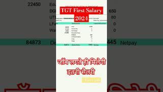  DSSSB TGT सैलरी 2024 #dsssb #tgt #tgt_salary #shorts #viralfeeds #viral #motivation #ytshorts