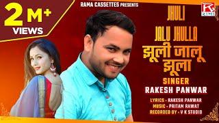 झूली जालू झूला # Jhuli Jalu Jhula # Uttrakhandi Garhwali # Sudha Bhaisyan # Rakesh Panwar