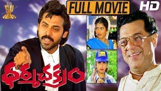Dharma Chakram Telugu  Movie Full HD | Venkatesh | Prema | Ramya Krishna | Suresh Productions