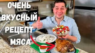 Баранья нога в духовке! Сочная и очень нежная Баранина запечённая в духовке.Мясо на праздничный стол