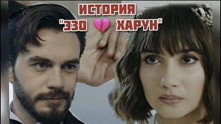 Чужая девушка / Elkızı .Эзо и Харун. Отрывок  сериала.