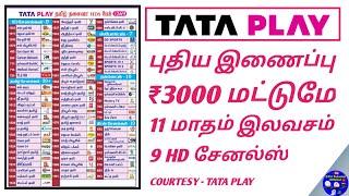 TATA PLAY | New Connection offer | ₹3000 / 11 Month HDS package | Free installation in TATA PLAY