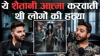 Ye Daravani Shaitani Aatma karwati thi Logo se Hatya |RealTalk Clips|