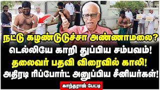 பிச்சை எடுப்பதற்கு லண்டன் படிப்பா? அண்ணாமலையை மரணமாய் கிழித்த காந்தராஜ்! Dr Kantharaj Interview