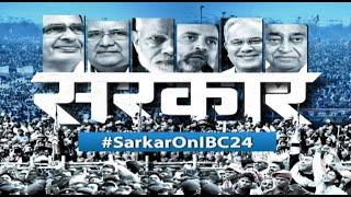 Prime Time With Sarkar : वोटिंग से पहले 'कैश कांड'! CG Political News। MP Political News