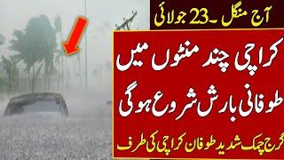 Karachi Weather update | More Rains in different parts of the city| Karachi Weather report , 23 July