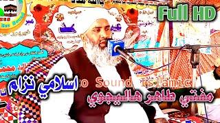 Mufti Muhammad Tahir Halejvi  |Islami Nizaam | New Jui Complete Bayan 2021 | Mujeeb Eco Sound