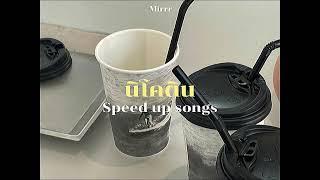 นิโคติน (nicotine) - Mirrr (speed up)