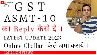 How to reply gst notice asmt 10 | ASMT 10 under GST | GST asmt 10 Reply | ASMT 10 reply