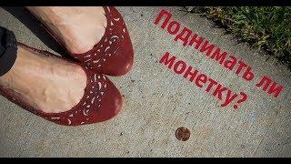 Найденная монета — знак свыше! Если ты нашел 10 копеек, то тебе следует обратить внимание на…