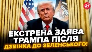 ЗАРАЗ! ПЕРШІ СЛОВА Трампа після ДЗВІНКА Зеленському. Викрив ДЕТАЛІ розмови